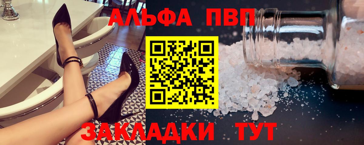 A-PVP Соль  Вход с VPN  Мурманск  Alfa_PVP крисы CK 