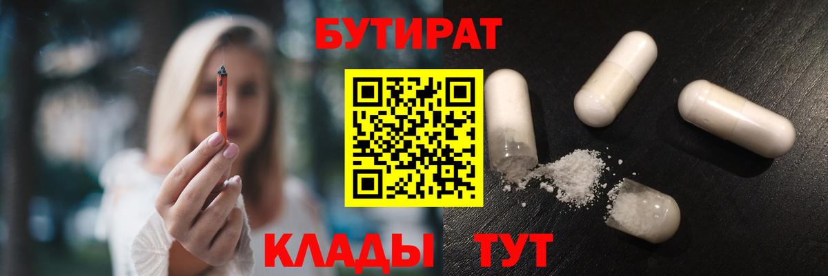 БУТИРАТ бутандиол Мурманск