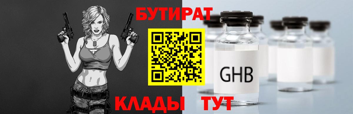 Бутират  Вход с VPN  Мурманск  Бутират 99% 