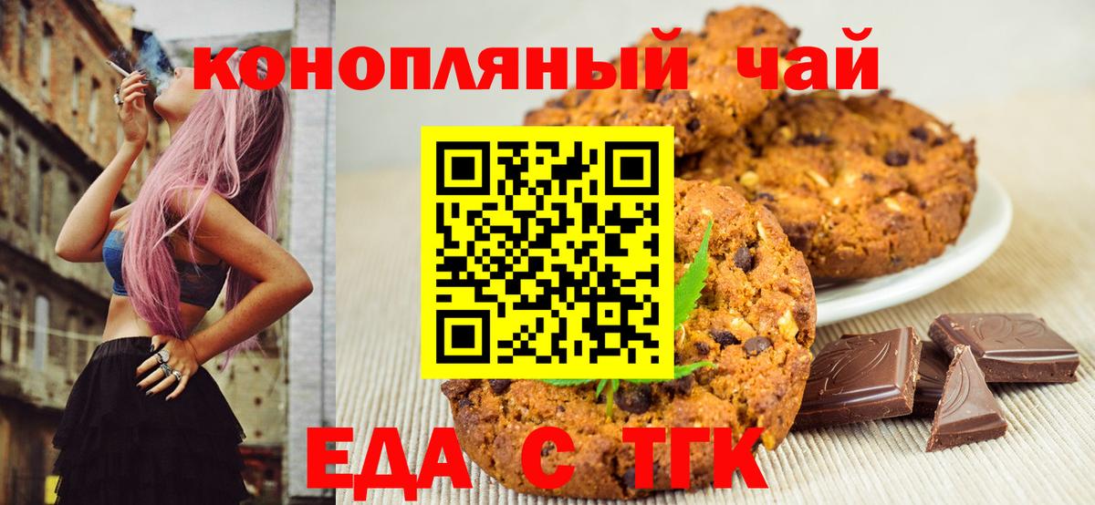 Canna-Cookies конопля  Вход с VPN  Мурманск 