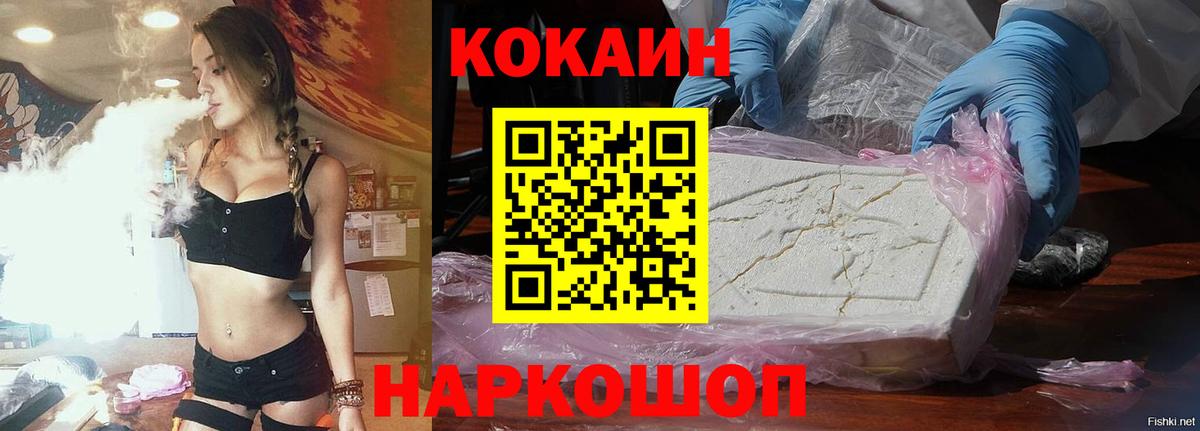 Кокаин 97%  где купить наркоту  Мурманск  Cocaine  Вход с VPN  Cocaine Fish Scale 