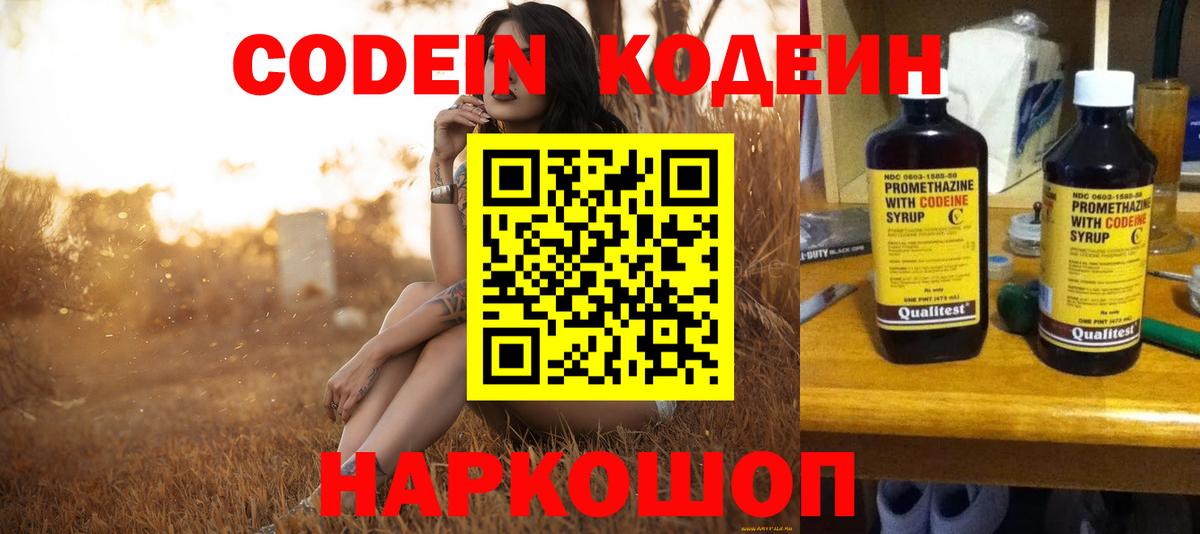 Мурманск  Codein напиток Lean (лин)  Вход с VPN 