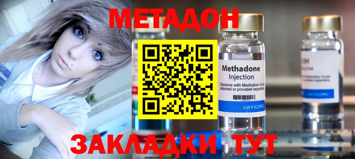 МЕТАДОН кристалл Мурманск